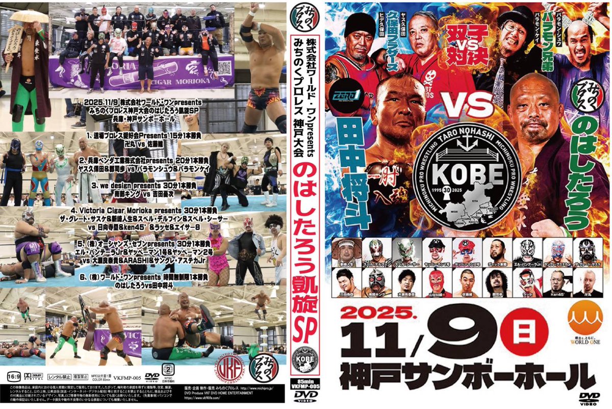 みちのくプロレス　DVD 生き様 ひょっとしたら… が現実になりました。 DVDチェック✓終わり、明日の