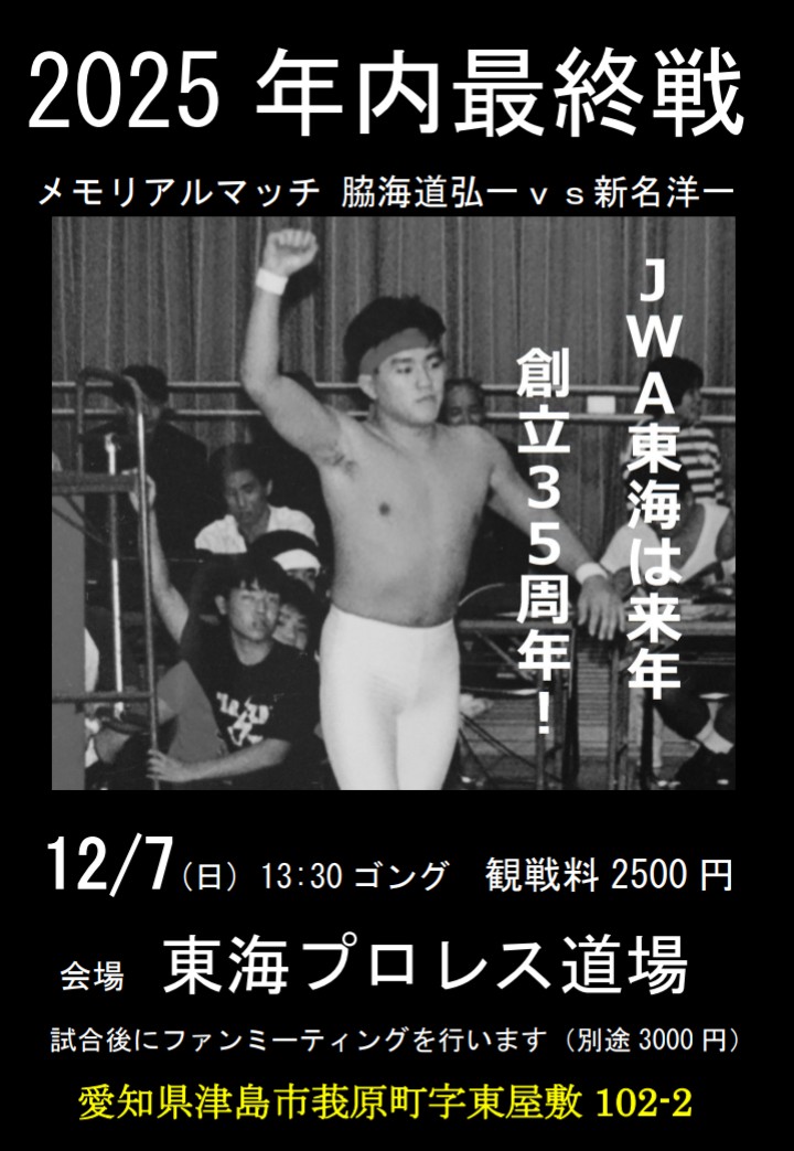 JWA東海 脇海道弘一 on X: 