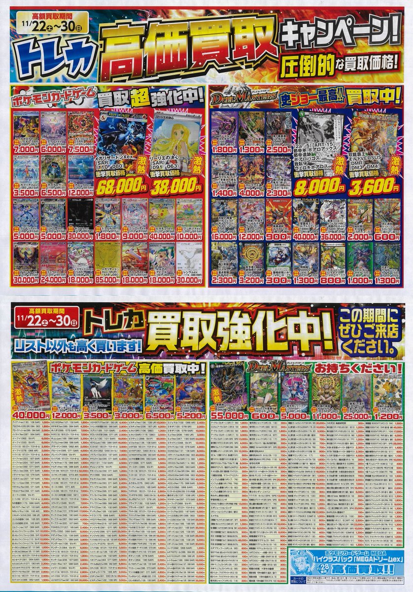 11/22 チラシ掲載価格一部変更のお知らせ