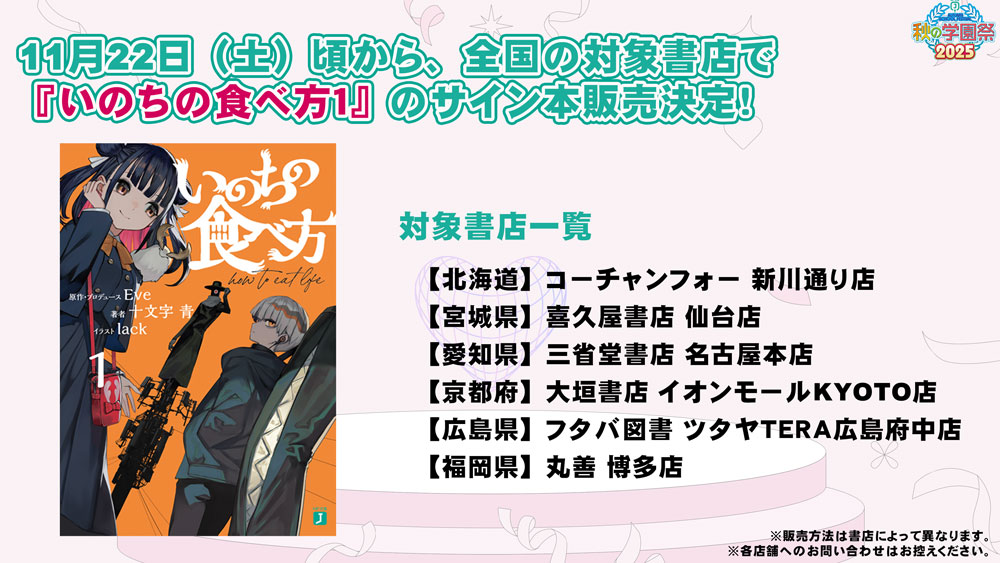 いのちの食べ方1』のサイン本が22日頃からいろいろな書店で販売され