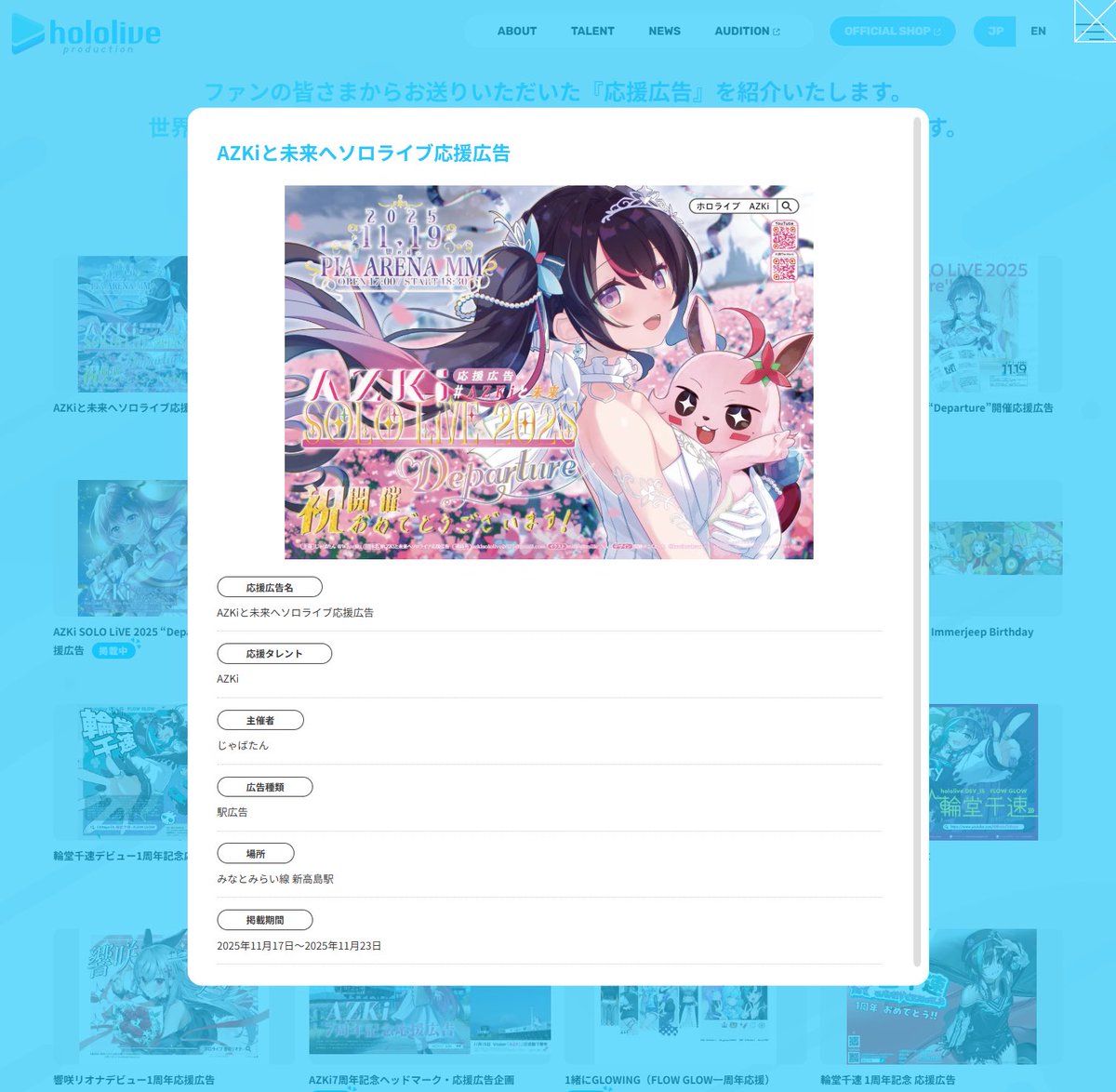 レンローズ様✳️専用ページ ということで じゃばたん(@Wazchu_ )主催の応援広告がホロライブ公式