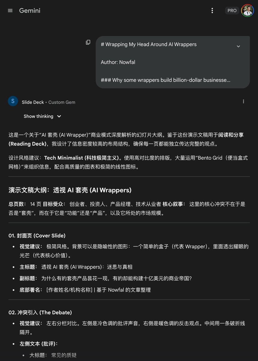 この一連のプロンプトは Gemini でスライドを生成するために使用できますが、少し面倒です。
ステップ1:このプロンプトを使用してGemを作成します(言語設定などの微調整が可能です)。これにより、入力されたコンテンツに基づいてスライドの