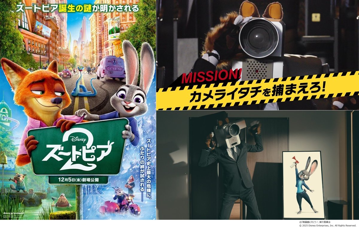 ズートピア 警察が映画館の 録音・盗撮を取り締まる🚨 カメラ男が