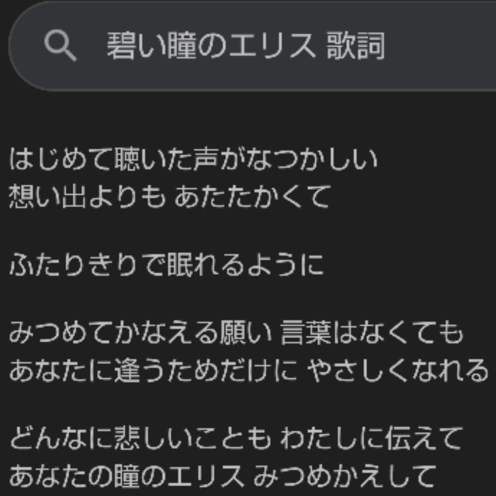 imeap_u2ar's tweet image. アプリに用意されたプレイリスト
BACK TO THE MUSIC
今月の曲も懐かしい

　🎶碧い瞳のエリス

はじめて聴いた声がなつかしい
あなたに逢うためだけに
みつめかえして

なんて、泣かせにくるなぁって
感じるのは自分が昭和オジさんだから
そうなんだろうなぁ

チョコケーキを添えて

#BACKTOTHEMUSIC