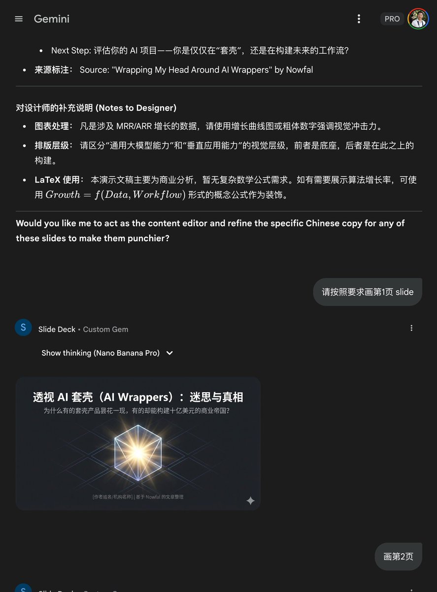 この一連のプロンプトは Gemini でスライドを生成するために使用できますが、少し面倒です。
ステップ1:このプロンプトを使用してGemを作成します(言語設定などの微調整が可能です)。これにより、入力されたコンテンツに基づいてスライドの