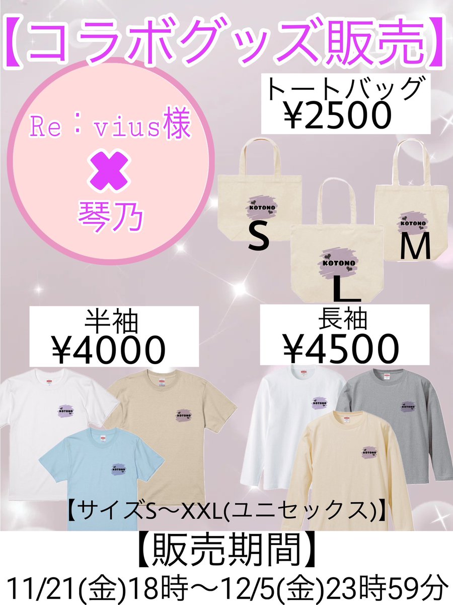 koo_cha_desu's tweet image. ／

【💜コラボ服販売のお知らせ💜】

＼
この度 #Revius さんよりお声掛け頂き、
コラボグッズを販売させて頂けることになりましたっ🥺

半袖・長袖・トートバッグの３つ販売します🐰ぜひこの機会にGETして頂きたいです🥺

👗販売期間👗
2025.11.21 18時~2025.12.5  23時59分revius.stores.jp/items/6915ab74…