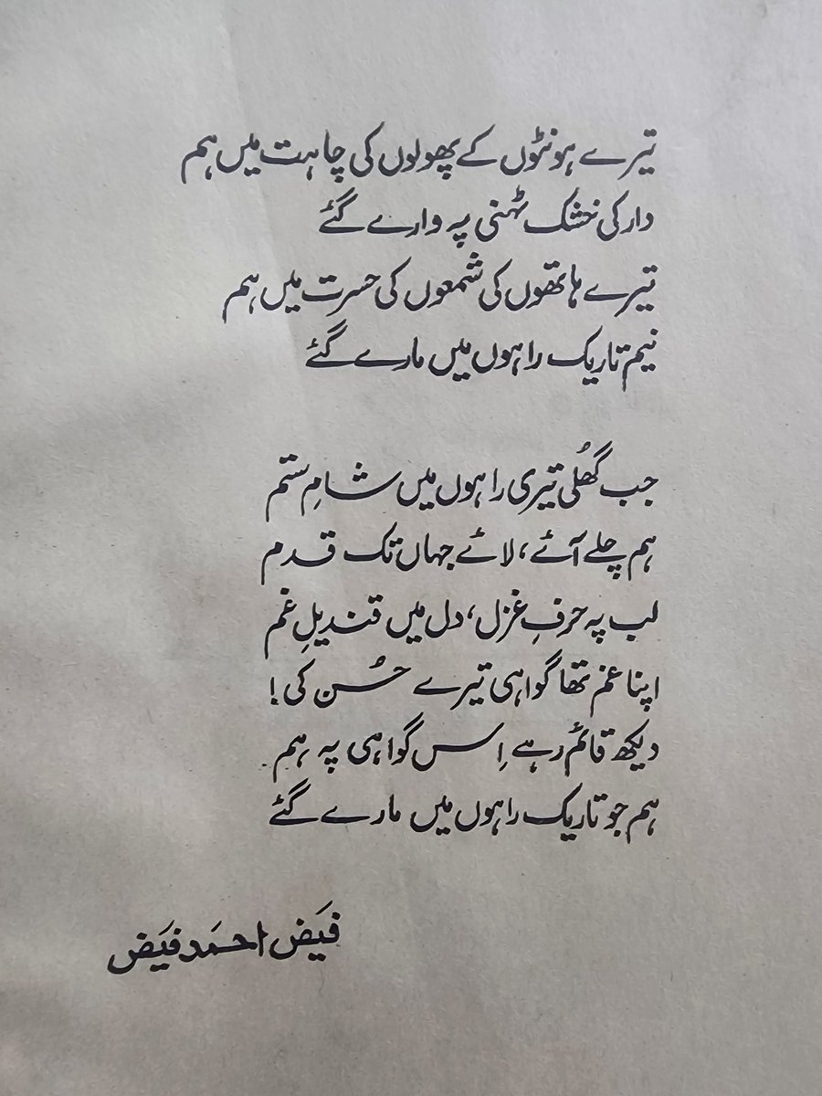 IqraThePoet's tweet image. Hum jo tareek rahon mein maray gae...
Remembering Faiz, the once in a lifetime poet.