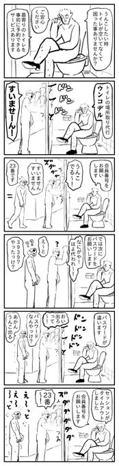 トイレの場所取り代行 ウンコデル 