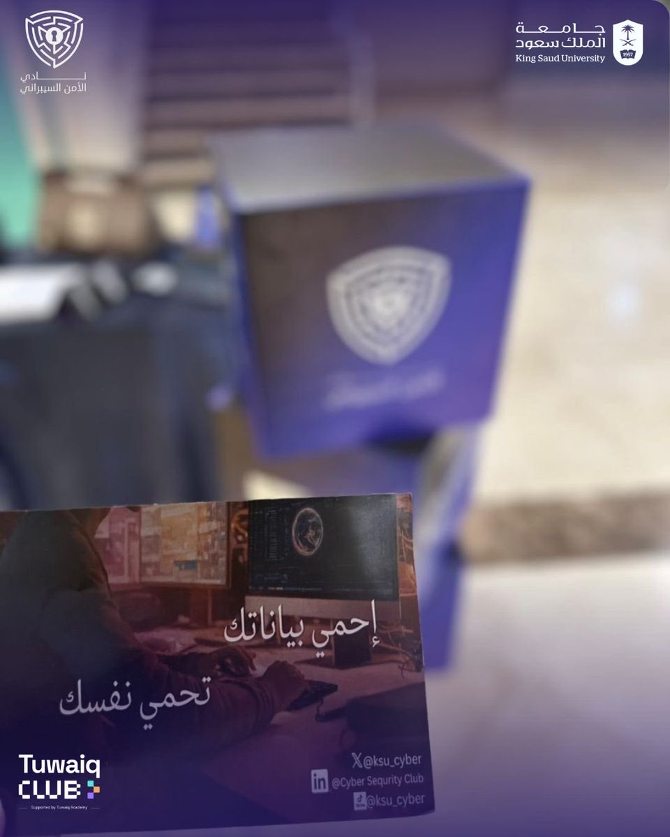 KSU_Cyber's tweet image. #SecurityFirst
قدّم نادي الأمن السيبراني بوثًا توعويًا في كلية الحاسب البنات ،  تضمّن فعالية كاهوت وأسئلة تثقيفية تسلّط الضوء على أبرز التهديدات السيبرانية وطرق الوقاية منها، وذلك بهدف رفع الوعي الرقمي لدى الزوار.

@TuwaiqClubs