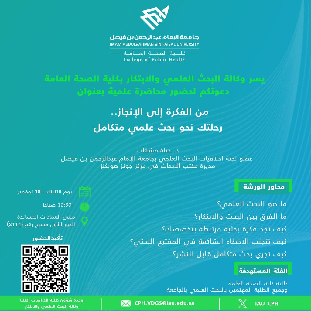 IAU_CPH's tweet image. ضمن جهود وكالة البحث العلمي والابتكار بالكلية في تمكين الطلبة وتطوير مهاراتهم البحثية،
قدّمت د. حياة مشقاب -مديرة مكتب الأبحاث بمركز جونز هوبكنز الطبي- محاضرة ثرية بعنوان 
“من الفكرة إلى الإنجاز”
لوضع خارطة الطريق نحو بحث علمي متكامل.

#البحث_العلمي
#الابتكار