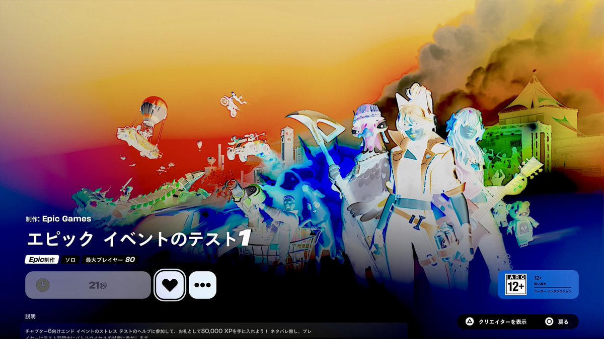 サーバーストレステスト行って来ます🫡 #フォートナイト #Fortnite