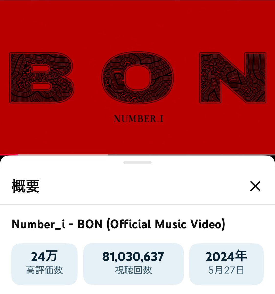 hellopop55さん♡︎ʾʾありがとう

目標100M
🟥🪴
1/1まで41日(Daily463,792)
🏁 8145まで42
２歳まで188日(Daily101,146)
🏁8109まで6

#ChasingDreamOf100M 
#Number_i_LYs      
youtu.be/0kKd6fVPayU?si…