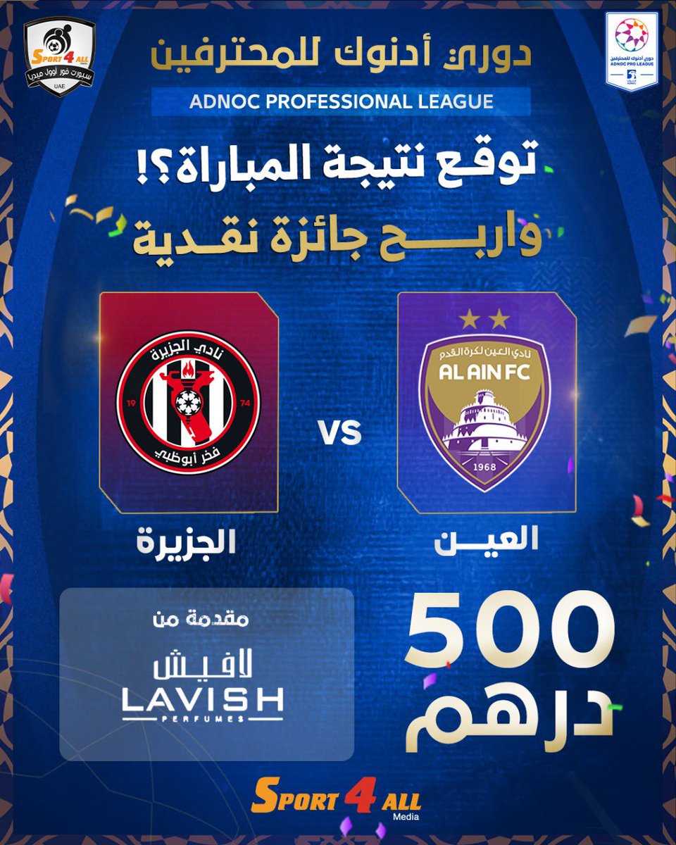 توقع نتيجة مباراة #العين و #الجزيرة  في الجولة 8 من #دوري_ادنوك_للمحترفين

الشروط:
1- كتابة النتيجة الصحيحة في تعليقات هذه التغريدة
2- ريتويت أو إعجاب للتغريدة
 
ملاحظات:
1- سيتم إجراء القرعة في حالة وجود أكثر من توقع صحيح للنتيجة.
2- سيتم إيقاف استلام التوقعات مع بداية صافرة