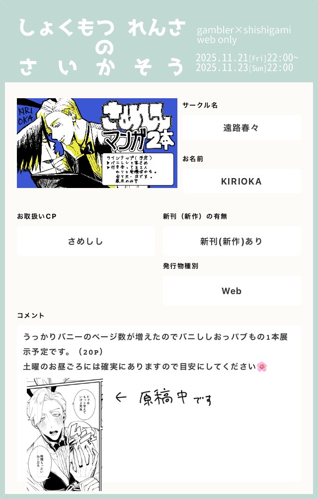 よろしくお願いします‼️ #2025しょくさい参加告知