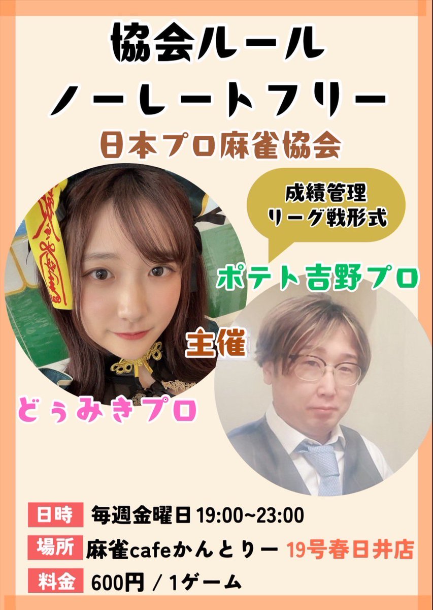 do_miki_npm's tweet image. 🀄かんとりーノーレートフリー🀄

19:00から春日井集合ですよ😍
今回の運営プロは

・柊プロ
@mirei_hiragi 

・卯乃プロ
@tamagomanchest 

仲良しコンビ😍

よろしくお願いします👩‍❤️‍👩