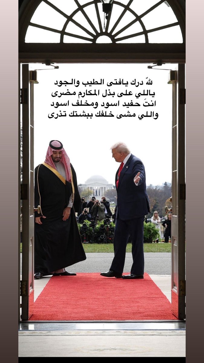 #محمد_بن_سلمان_في_واشنطن
#محمد_بن_سلمان_في_امريكا
#ولي_العهد 
#الحدث_الاهم