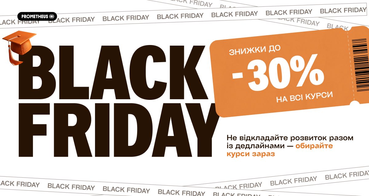 PrometheusMOOC's tweet image. 🖤 Black Friday на Prometheus! Знижки до -30% на всі курси 🔥

ШІ, кібербезпека, менеджмент, ІТ.
Нові навички = нові можливості.
Почніть сьогодні.

🗓 Лише до 30.11
🔗 Деталі: cutt.ly/ftrcHKB6

#BlackFriday