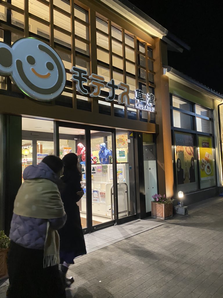 草津さん Post by 辰翼茶荘 on X: 草津到着！