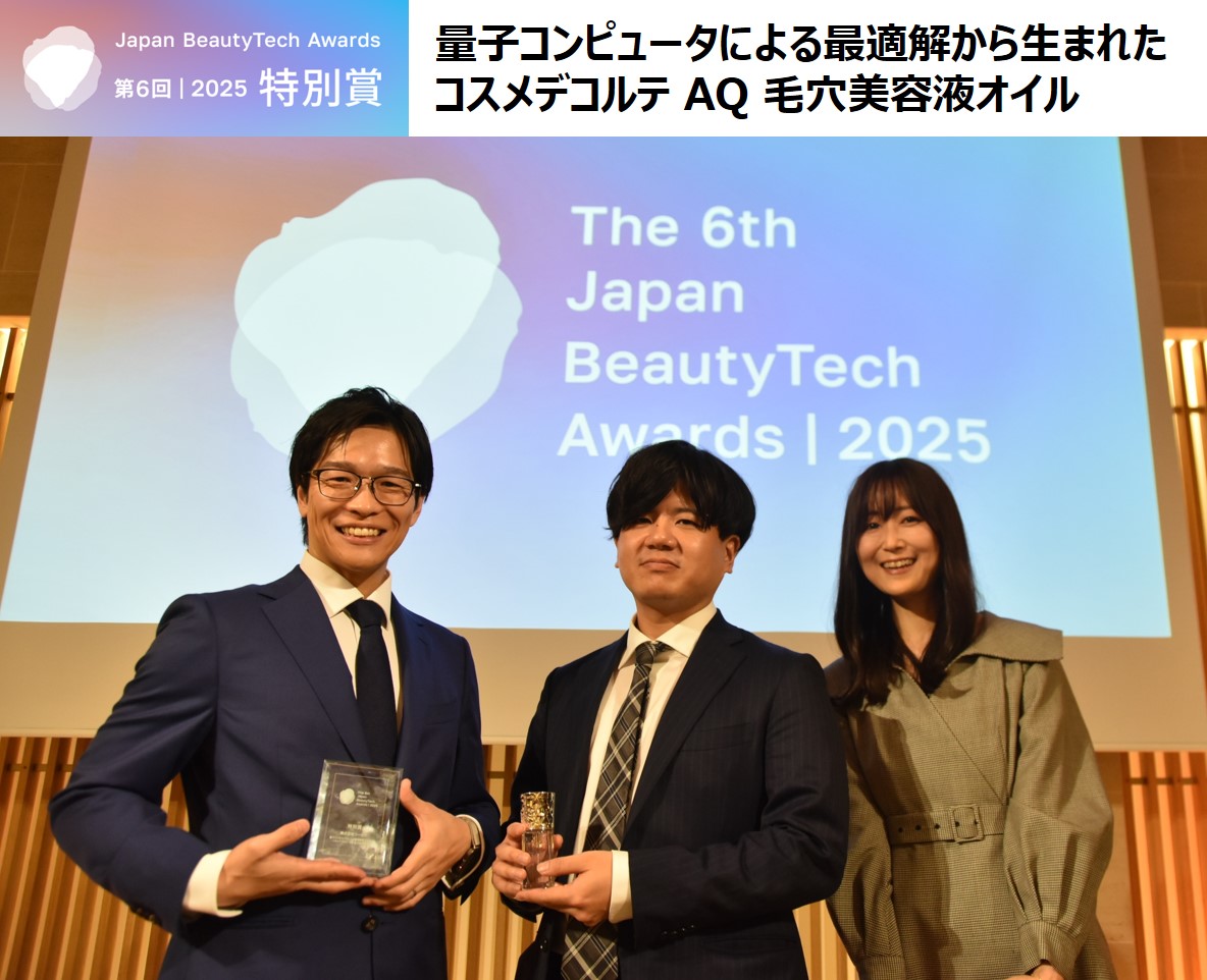 Japan BeautyTech Awards 特別賞🏆

アイスタイル が主催する、その年のビューティ関連のイノベーションを表彰する #JapanBeautyTechAwards 。
量子コンピュータという異色の技術を使った「コスメデコルテ　AQ　毛穴美容液オイル」が特別賞を受賞しました！

▼詳しくはこちら
lnky.jp/l242yns