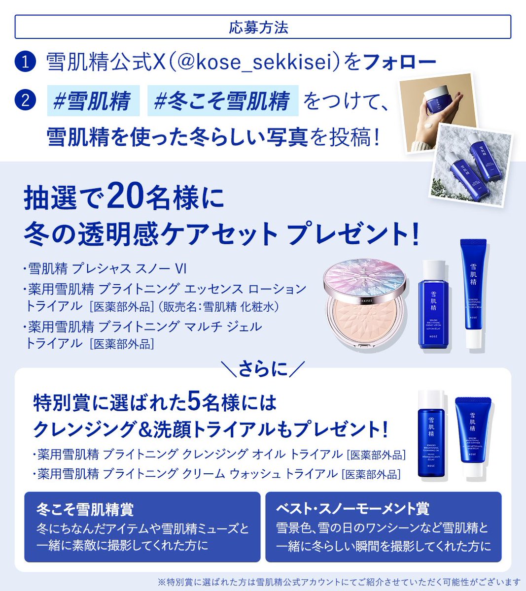 雪肌精 SEKKISEI 公式(JAPAN) (@kose_sekkisei) / Posts / X