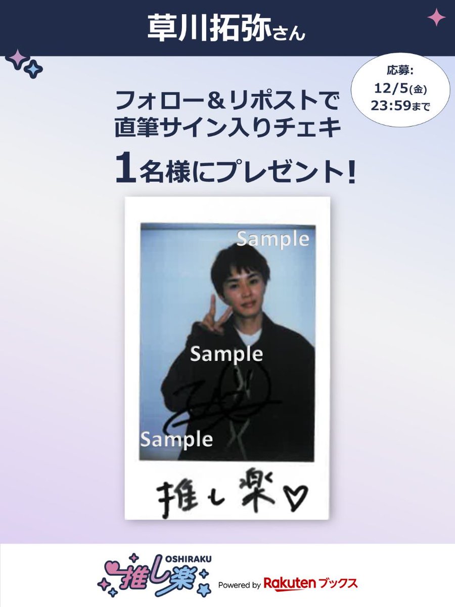 タクヤくんのチェキもかわいい😭プレゼントキャンペーンありがとう