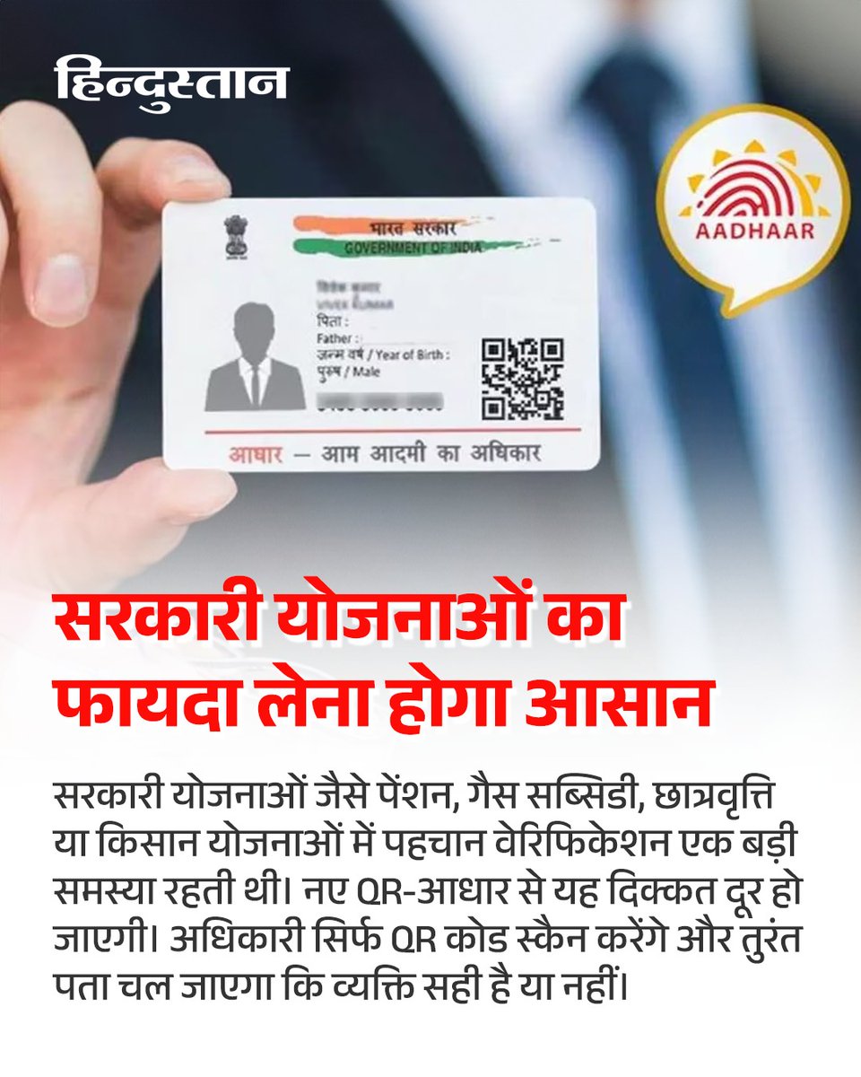 Live_Hindustan's tweet image. ▶️ UIDAI आधार कार्ड में बड़ा बदलाव करने जा रहा है। 

▶️जल्द ही Aadhaar में फोटो वाला QR कोड जोड़ा जाएगा, जिससे पहचान की जांच और भी आसान, तेज और सुरक्षित होगी। 

▶️जानें क्या बदलेगा और आपको क्या फायदा मिलेगा।

#UIDAI #AadharCard

देश-दुनिया की खबरें पढ़ने के लिए अभी डाउनलोड करें…