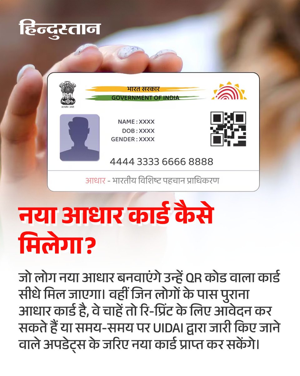Live_Hindustan's tweet image. ▶️ UIDAI आधार कार्ड में बड़ा बदलाव करने जा रहा है। 

▶️जल्द ही Aadhaar में फोटो वाला QR कोड जोड़ा जाएगा, जिससे पहचान की जांच और भी आसान, तेज और सुरक्षित होगी। 

▶️जानें क्या बदलेगा और आपको क्या फायदा मिलेगा।

#UIDAI #AadharCard

देश-दुनिया की खबरें पढ़ने के लिए अभी डाउनलोड करें…