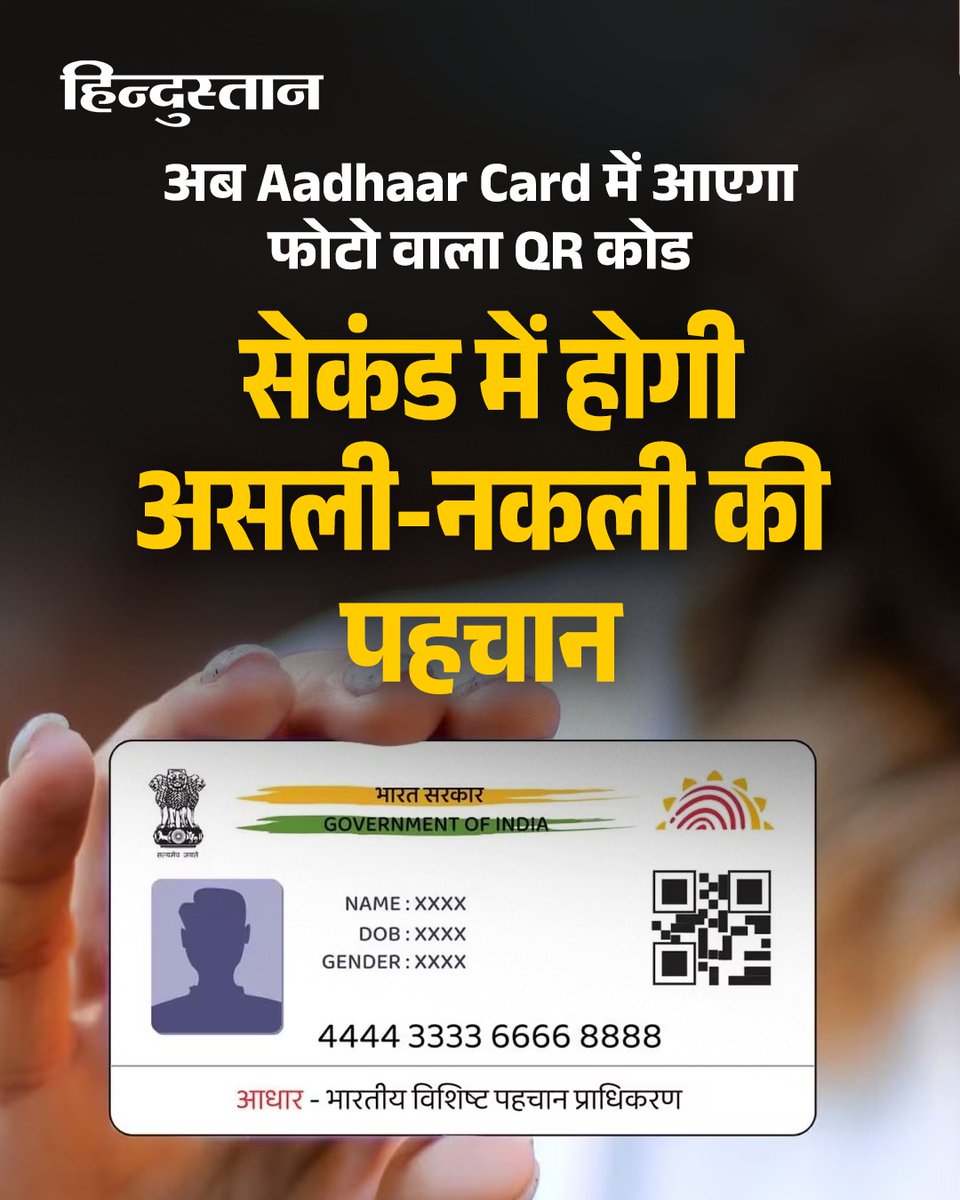 Live_Hindustan's tweet image. ▶️ UIDAI आधार कार्ड में बड़ा बदलाव करने जा रहा है। 

▶️जल्द ही Aadhaar में फोटो वाला QR कोड जोड़ा जाएगा, जिससे पहचान की जांच और भी आसान, तेज और सुरक्षित होगी। 

▶️जानें क्या बदलेगा और आपको क्या फायदा मिलेगा।

#UIDAI #AadharCard

देश-दुनिया की खबरें पढ़ने के लिए अभी डाउनलोड करें…