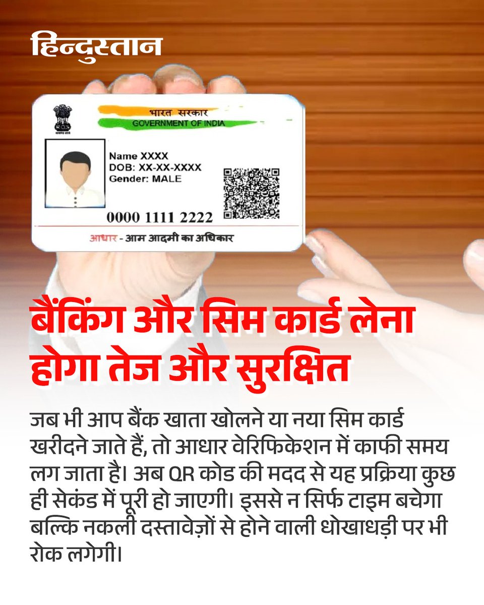 Live_Hindustan's tweet image. ▶️ UIDAI आधार कार्ड में बड़ा बदलाव करने जा रहा है। 

▶️जल्द ही Aadhaar में फोटो वाला QR कोड जोड़ा जाएगा, जिससे पहचान की जांच और भी आसान, तेज और सुरक्षित होगी। 

▶️जानें क्या बदलेगा और आपको क्या फायदा मिलेगा।

#UIDAI #AadharCard

देश-दुनिया की खबरें पढ़ने के लिए अभी डाउनलोड करें…
