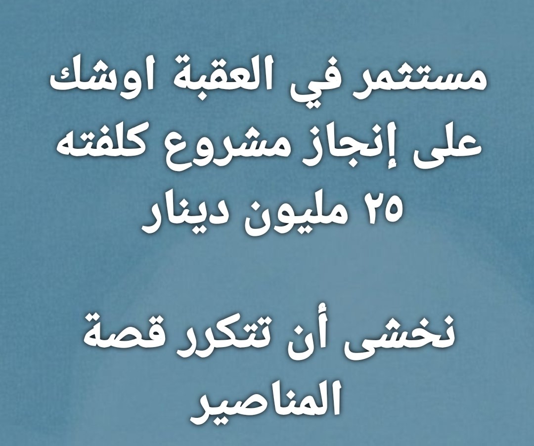 تفصيلات أوفى لاحقاً