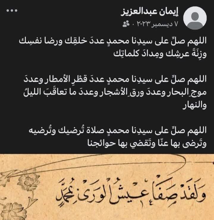 اللهم صل وسلم وبارك على نبينا محمد.