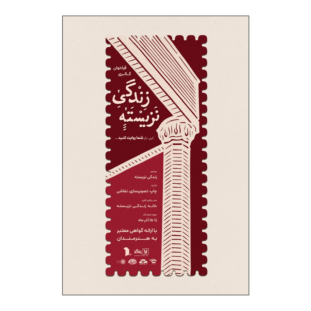 revayatkhune's tweet photo. فراخوان گالری «زندگی نزیسته»

این گالری بخشی از دومین رویداد روایت خونه در خانه ای به همین نام است.

•موضوع گالری: زندگی نزیسته
•تکنیک: چاپ، تصویرسازی،نقاشی
•مهلت ارسال آثار: ۱۵ آذر ماه۱۴۰۴
•با ارائه گواهی معتبر به هنرمندان https://t.co/FzGdBEkcyh