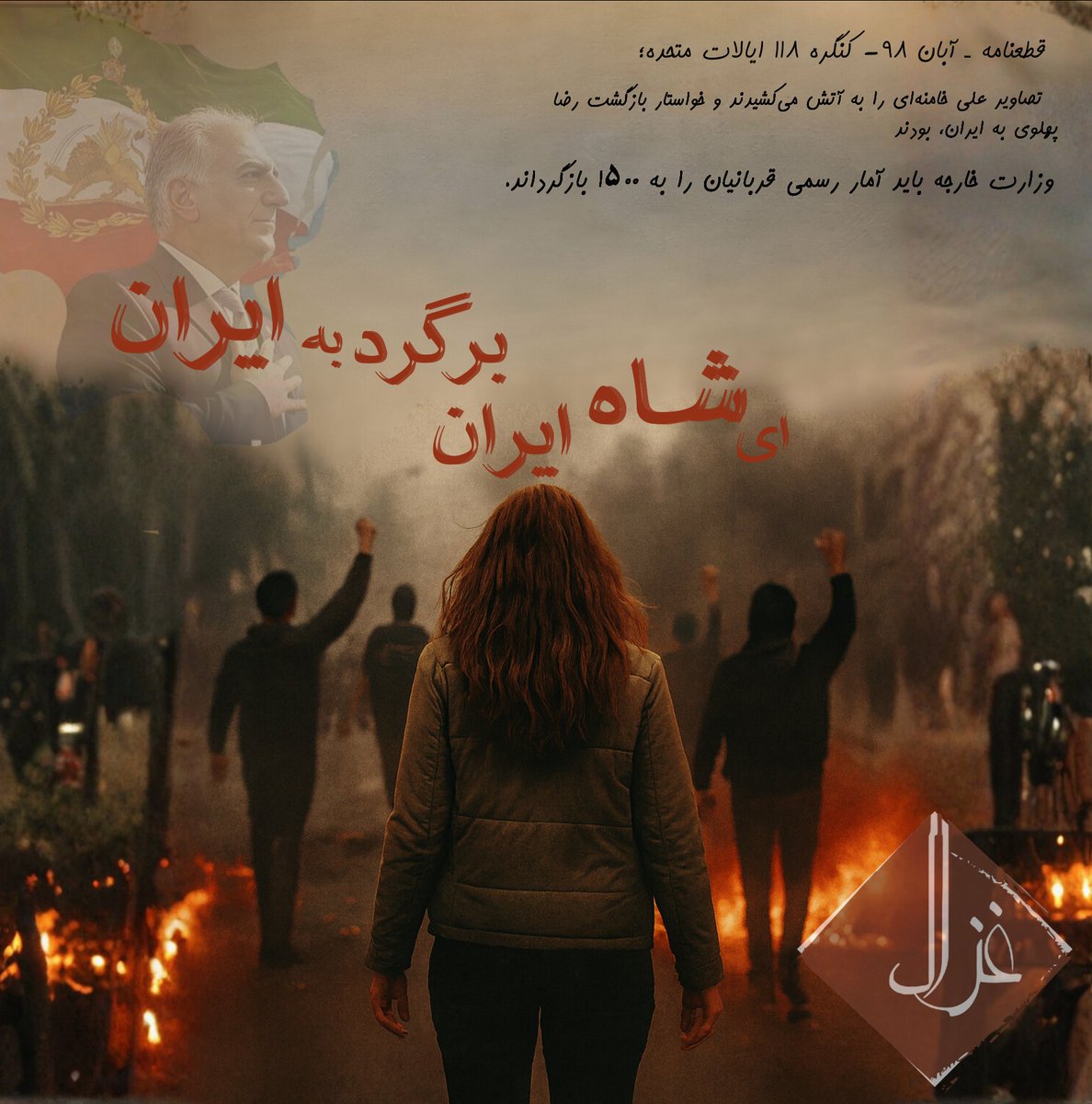 Gmod_irian's tweet image. ⭐️⭐️بسیار مهم‼️

 🎯متن سند کنگره آمریکا : «شهروندان ❲ایران❳ برای پایان جمهوری اسلامی و سقوط رهبران آن راهپیمایی می‌کردند، تصاویر علی خامنه‌ای را به آتش می‌کشیدند و خواستار بازگشت رضا پهلوی، فرزند تبعیدیِ شاهِ برکنار‌شدهٔ ایران، بودند.»

⭐️سندی که ثابت می‌کند سیاستمداران آمریکا…