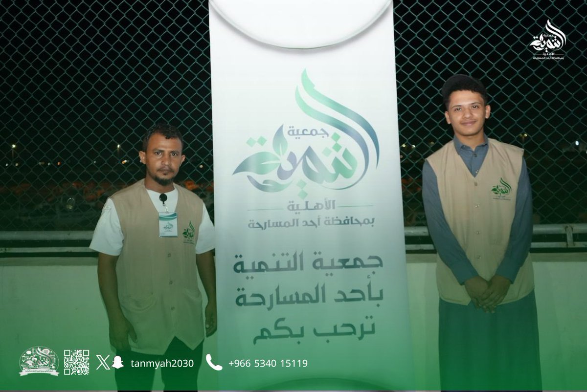 tanmyh2030's tweet photo. نظمت #جمعية_التنمية_الأهلية_بأحد_المسارحة بالتعاون مع رابطة الهواة لكرة القدم بالمحافظة و #المدينة_الصحية فعاليات #اليوم_العالمي_للرجل في ملعب خلب، وشملت فحوصات طبية واستشارات رياضية وتوعية صحية، إضافة إلى مباراة كرة قدم في أجواء رياضية مميزة.
#جمعية_التنمية_الأهلية_بأحد_المسارحة
#اليوم_العالمي_للرجل