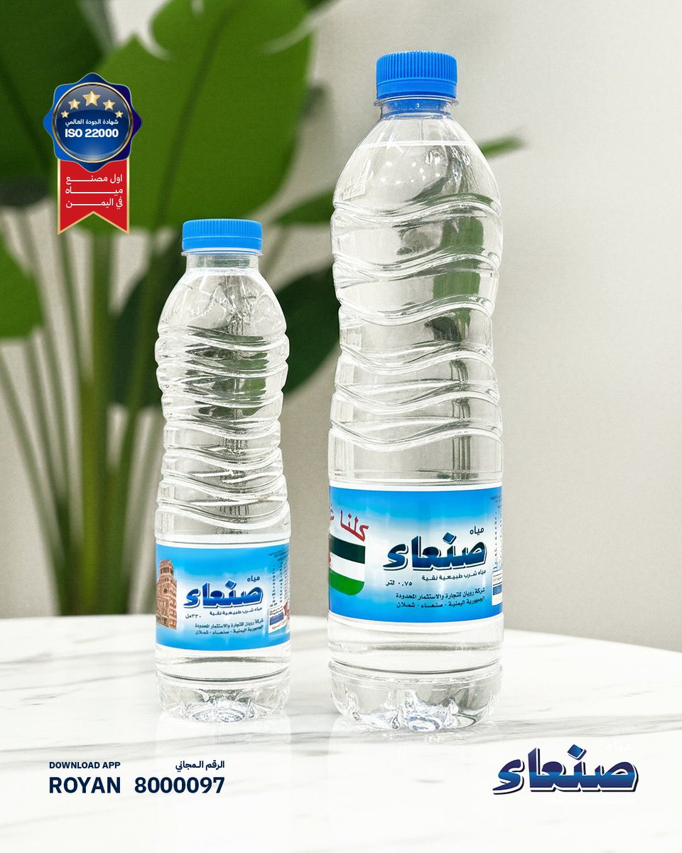 في #اليوم_العالمي_للطفل
نهتم بصحتهم، بنقائهم، وبكل لحظة يكبروا فيها. 🩵
#مياه_صنعاء
#أصل_النقاء