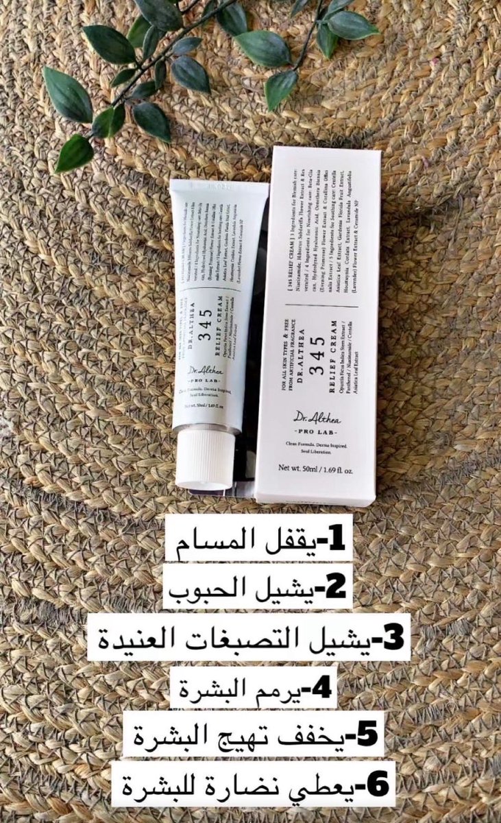 كثير مننا ما يحب الفوضى وكثرة المنتجات 
جبت لكم منتج واحد يختصر عليك منتجات كثير 
1- يقفل المسام  
2- يشيل الحبوب 
3- يشيل التصبغات العنيدة
4- يرمم البشره 
5- يخفف تهيج البشرة 
عليه مدح قوي جرّبوه وشاركونا ارائكم 🤍👏🏻