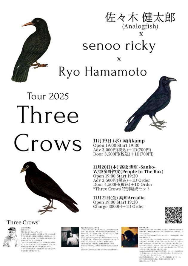 senooricky's tweet image. 明日というか本日！
ツアー最終夜、高知ArcadiaでThree Crowsです

高知では、佐々木健太郎(Analogfish)、Ryo Hamamoto、私senoo rickyと3人それぞれガッツリソロで相対します

高知の皆様、そして高知の友人各位、僕ら3人のライブで必ずや良い夜にしてみせます

何卒よろしくお願いします🙇