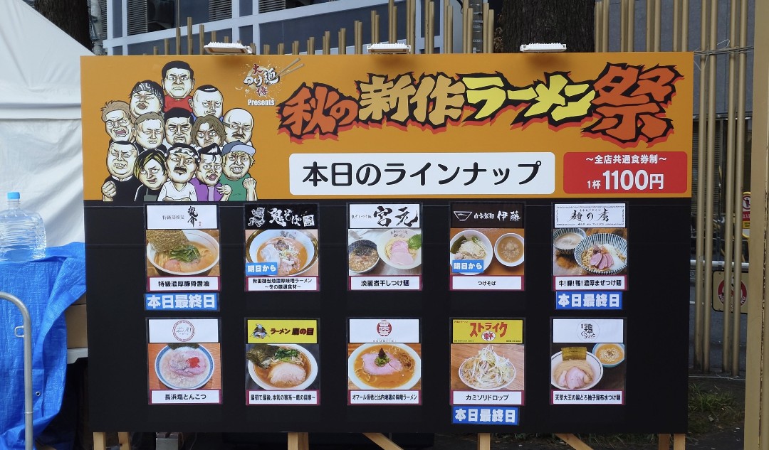 🎪大つけ麺博 秋の新作ラーメン祭

🟥最初で最後、本気の家系 〜鷹の目家〜
🐷豚マシ+九条葱+🗣️大蒜

今しか食べられないよ🥺鷹の目家🟥🏃

大津家(八街！激うま！ラーメンGP🏆)+
ゲンコツ+背ガラ+鷹の目カエシ+鶏油の
濃厚家系スープに今日も爆旨の柔豚🐷💯
飯島製麺の中太麺が絡んで美味い🤩💯