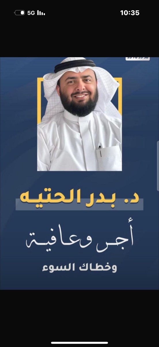 M5Dof's tweet photo. اجر وعافيه دكتورنا الغالي الحمدلله علي السلامة @bmh79 https://t.co/xCJtoOd7oC