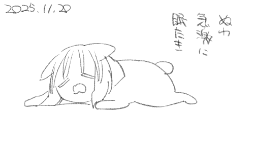 スイッチを切るように急に眠気がきます 
