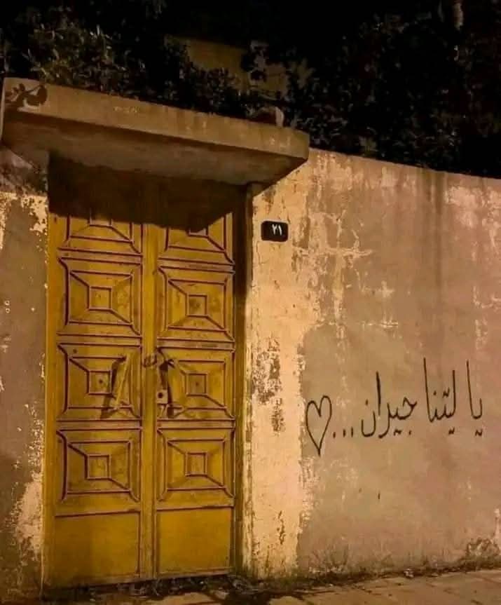 aladb_2020's tweet image. وددتُ لـو أنني جارُ لِمـنزلهِا ..
ولِي عليها حقوق الجارِ للجارِ♥️