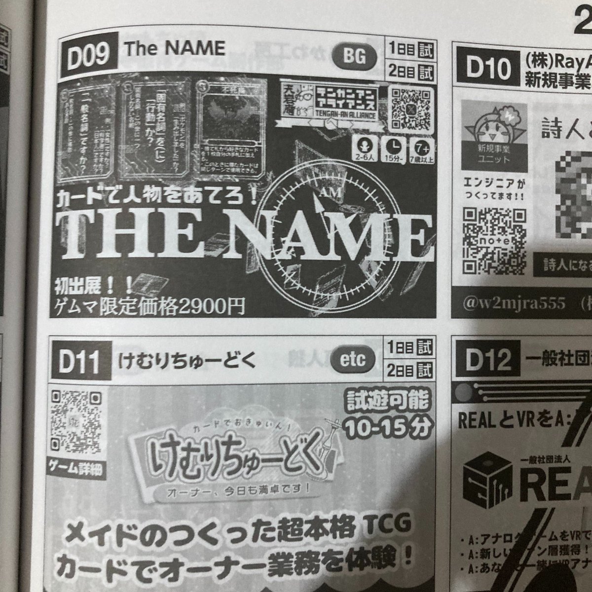 HIDENNAME0430's tweet photo. 前日ですが……実はゲムマカタログが届いたとき、日本にいなかったので...
しっかり掲載されてました！（当たり前だけど嬉しい…！）
『THE NAME』は両日 D09！試遊ありです！
予約もまだ受け付けていますので、ぜひお立ち寄りください！
👉 https://t.co/olUsjvpS02 https://t.co/50Xc7dLFvI