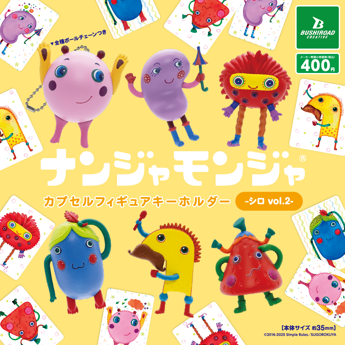 発売／ 「#ナンジャモンジャ」 カプセルフィギュアキーホルダー –シロ