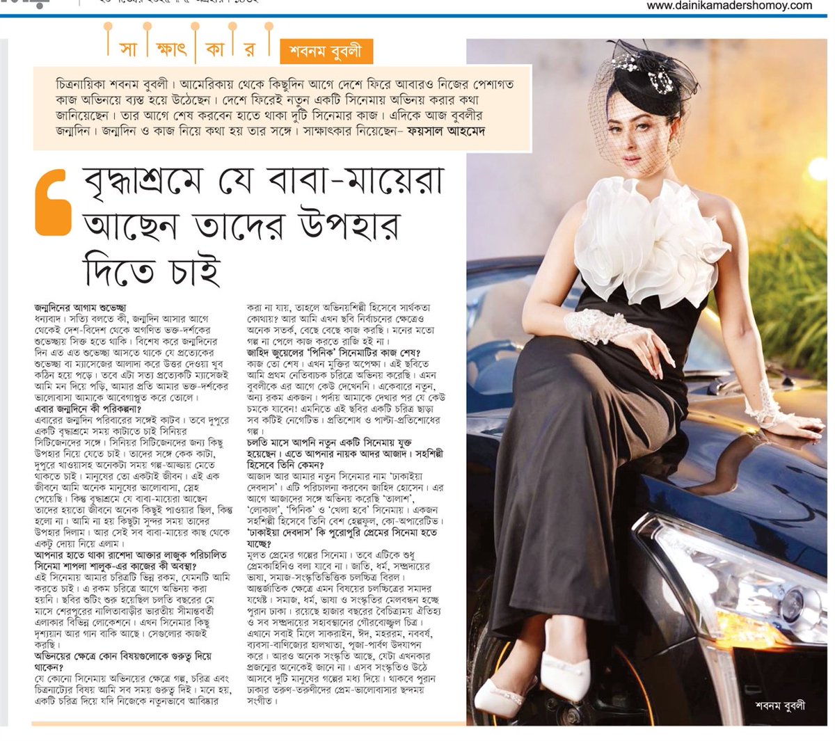 OlidAhmed07's tweet photo. #Bubli... #EntertainmentNews #Bangladesh #Newspaper https://t.co/fixdSvyJW7