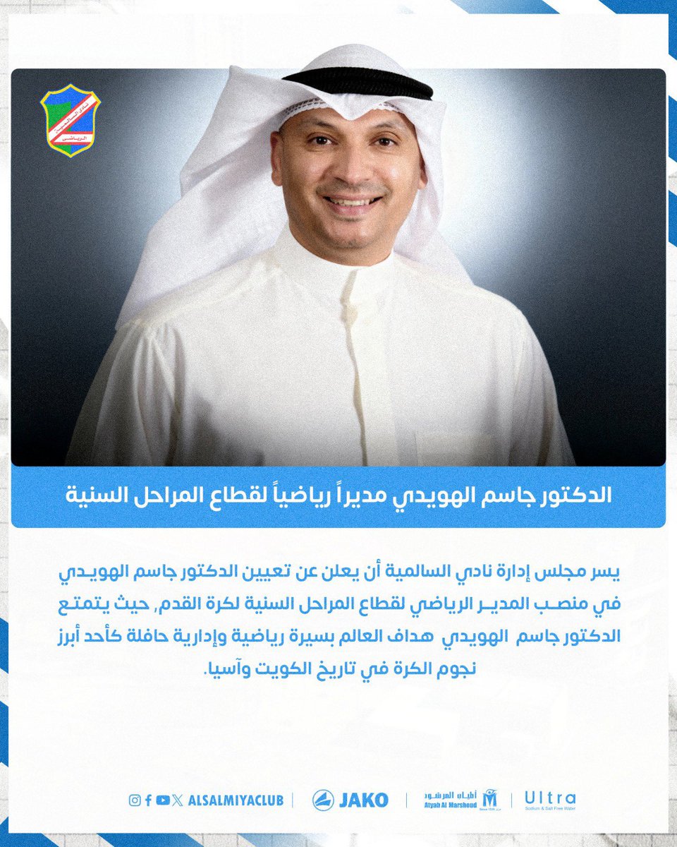 MubarkAldosari0's tweet photo. كل التوفيق للأخ الغالي الدكتور جاسم الهويدي بعد تعيينه مديرا رياضيا لقطاع المراحل السنية بنادي السالمية

وقفوا معاه ساندوه يامجلس الادارة وبإذن الله نشوف شباب سلماوية يشار لهم بالبنان

@jasimalhuwaidi https://t.co/cTk9J8GhW7