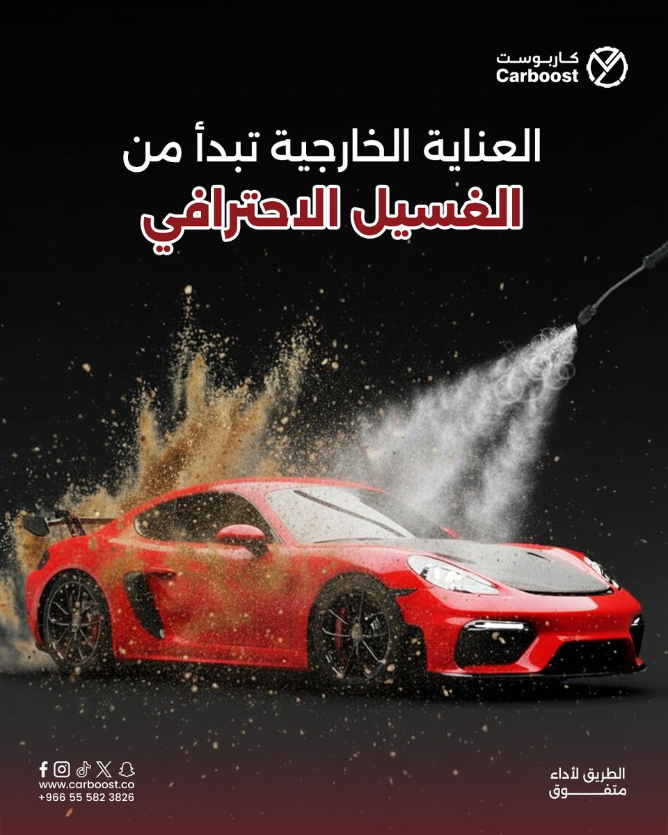 carboost_co's tweet photo. ✨ عناية دقيقة، معدات متطورة، وفريق متخصص يضمن لك نتيجة تُدهشك مع كل زيارة لمغسلة سيارات كاربوست 🚗💦
📍 العنوان: حي السلامة – شارع قريش
#كاربوست #غسيل_سيارات
#carboost #carcare #كاريزما76 https://t.co/QV67ayo8zX