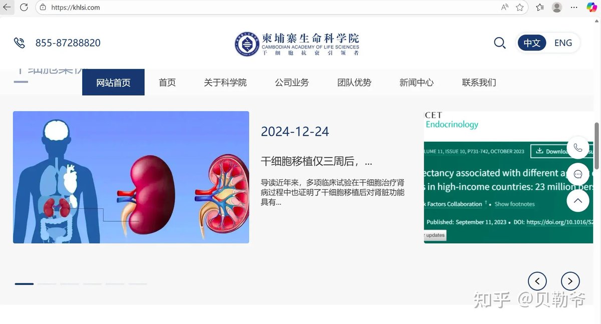 ArtificialJimL's tweet image. 柬埔寨生命科学院什么来头啊？官网一打开只有中英文，上来给我展示一对腰子……