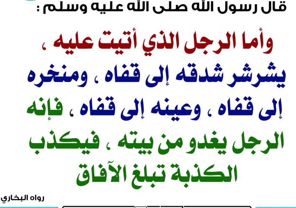 alhdadyax's tweet photo. @ii3snd للجميع ..
ياناشر الكذبات التي تبلغ الافاق لن تنفعك والله هللات تجنيها فاحذر عقوبة رب العباد والله ينجينا ويعصمنا جميعاً .. https://t.co/n7gRGOvBlF