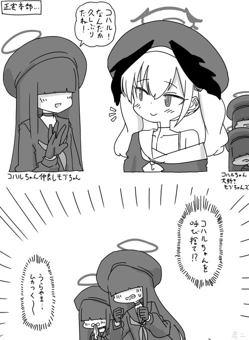 今回のイベントの正実モブちゃんとコハルちゃんとコハルちゃん大好きモブちゃんズ(https://t.co/0e3f4XDst2)… 