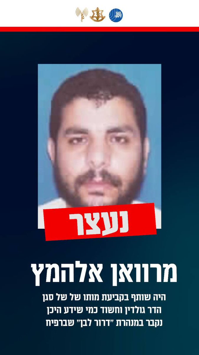 🔴 ISRAEL EN GUERRE: Tsahal et le Shin Bet ARRÊTE Marwan Alhametz, le terroriste du Hamas qui a prononcé la mort du lieutenant Hadar Goldin. Alhametz est soupçonné d'avoir eu connaissance du tunnel où reposait le soldat de Tsahal. Le terroriste a été arrêté au mois de juillet